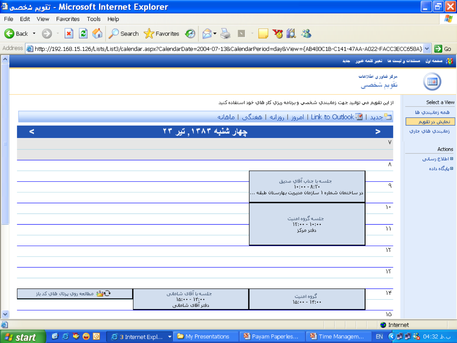 شیرپوینت راهکار خلاق