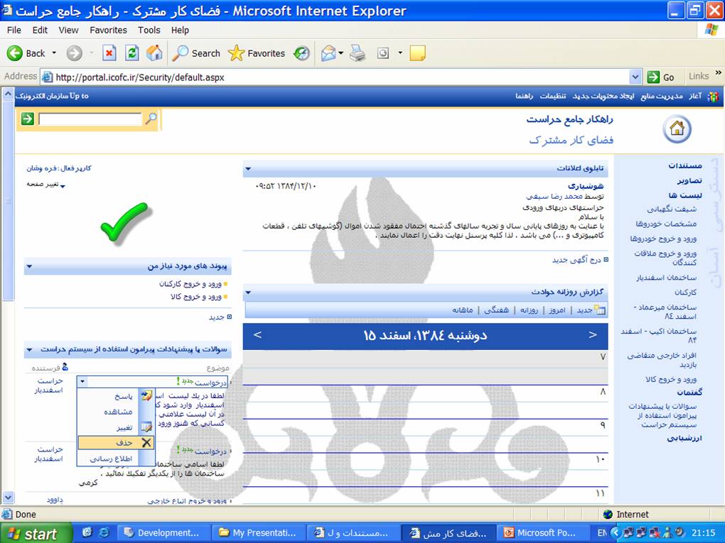 شیرپوینت راهکار خلاق