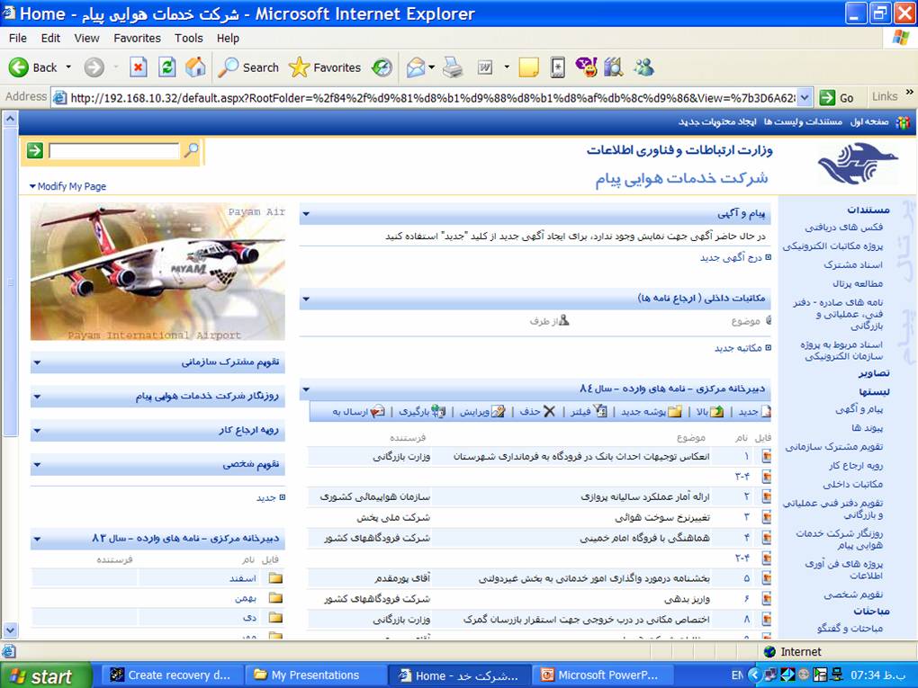 شیرپوینت راهکار خلاق