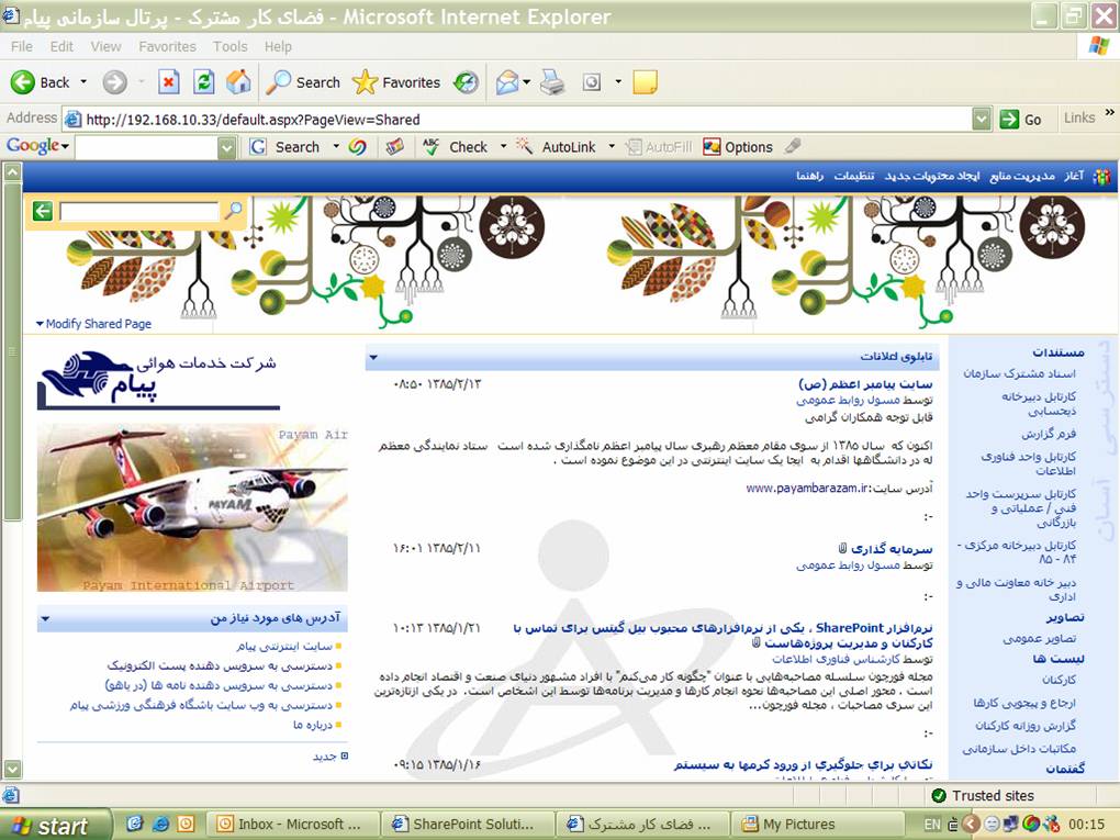 شیرپوینت راهکار خلاق