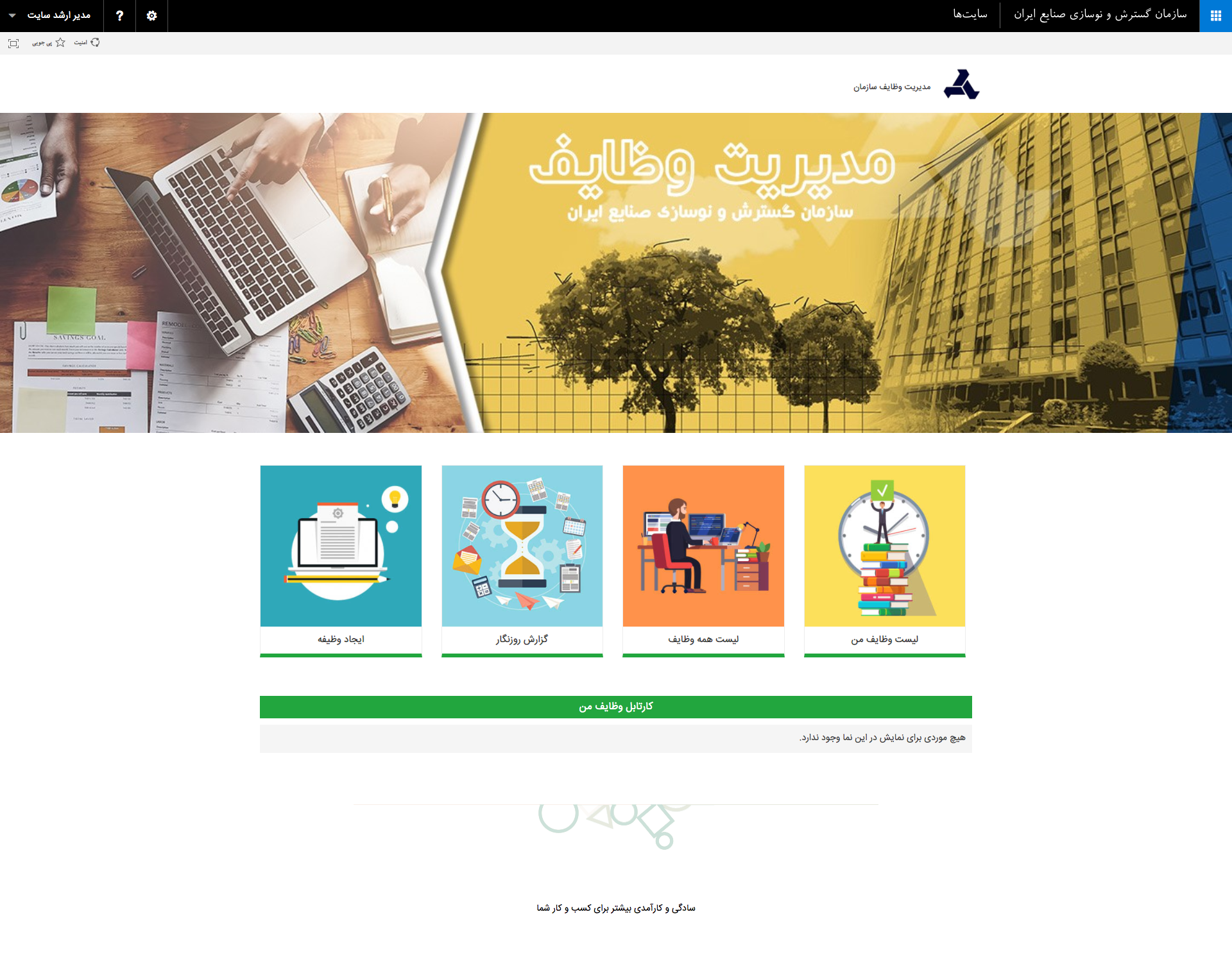 شیرپوینت راهکار خلاق