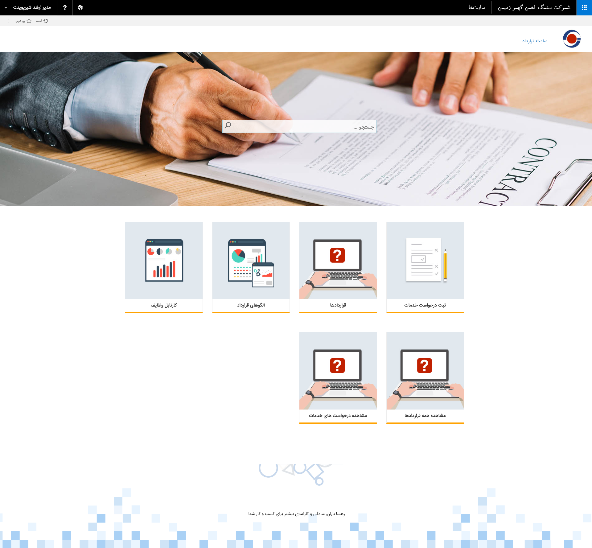 شیرپوینت راهکار خلاق