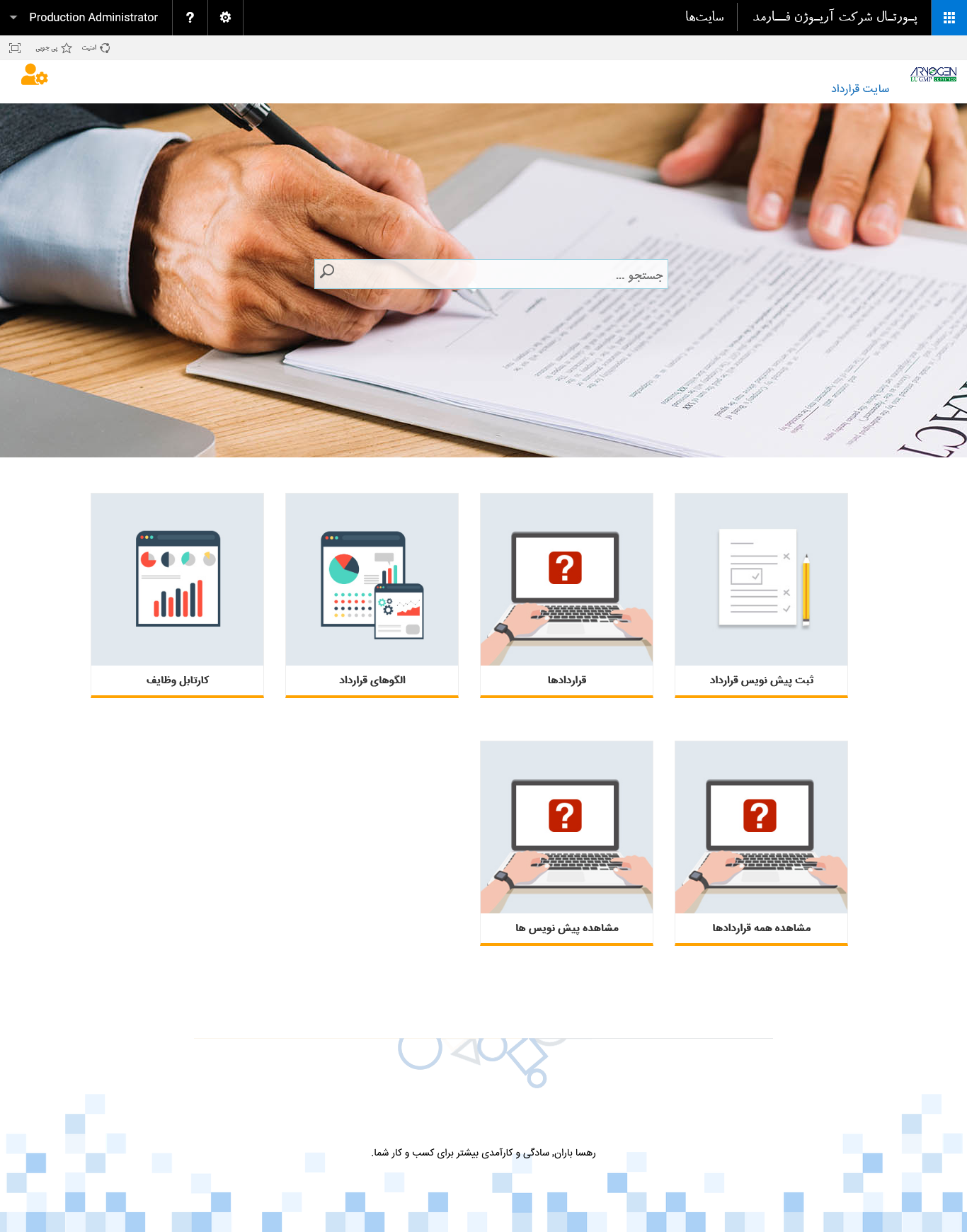 شیرپوینت راهکار خلاق