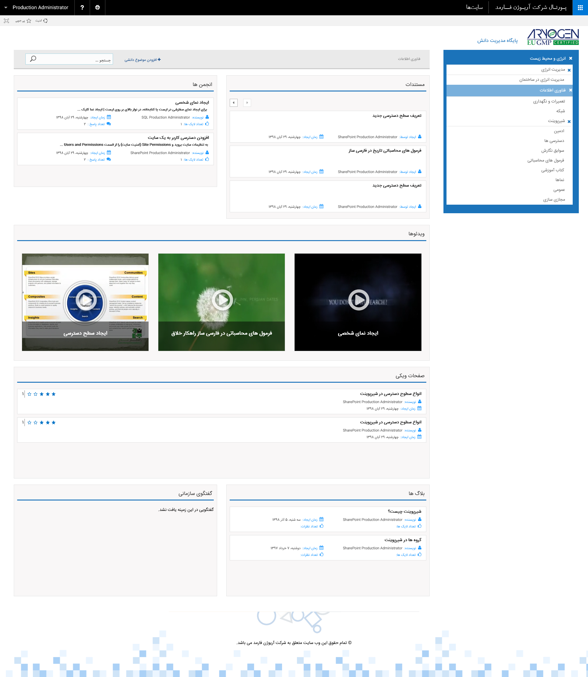 شیرپوینت راهکار خلاق
